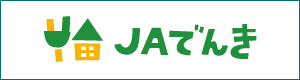 JAでんき