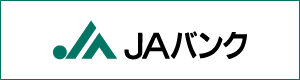 JAバンク