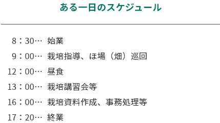 Worker1 一日のスケジュール