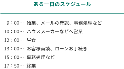 Worker2 一日のスケジュール