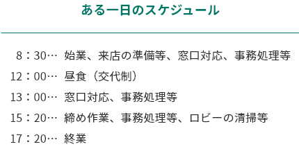 Worker3 一日のスケジュール