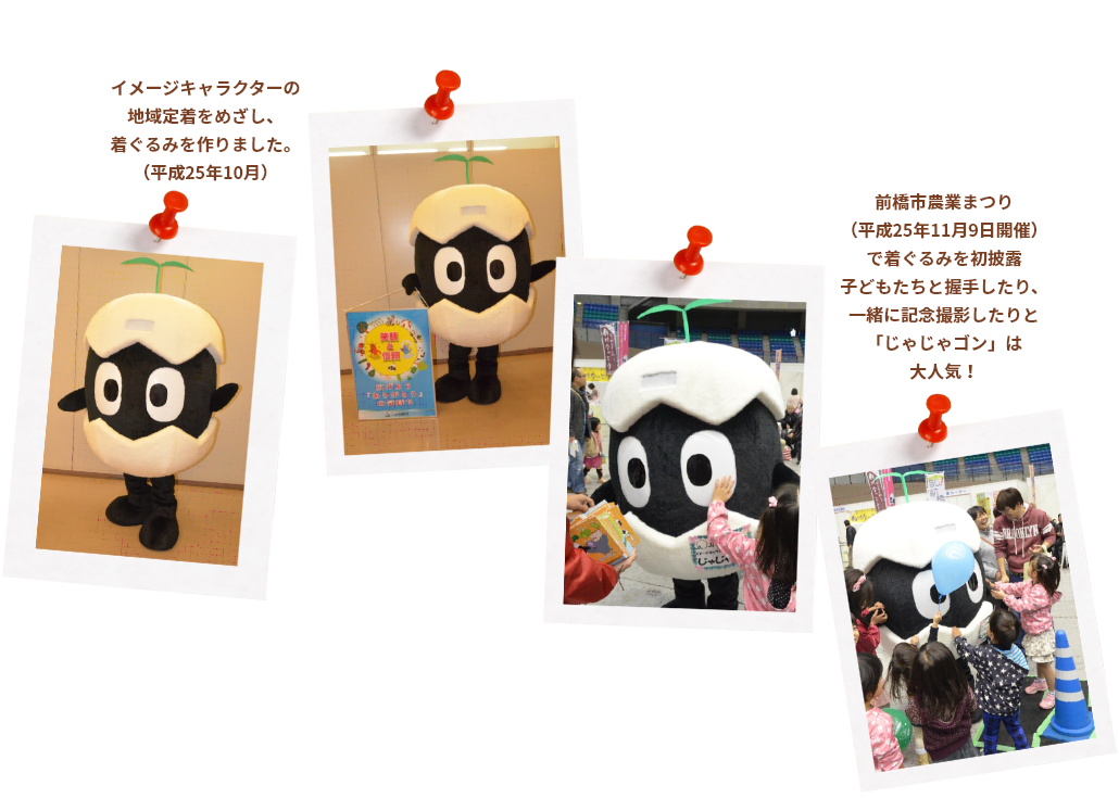 じゃじゃゴンコンテンツ