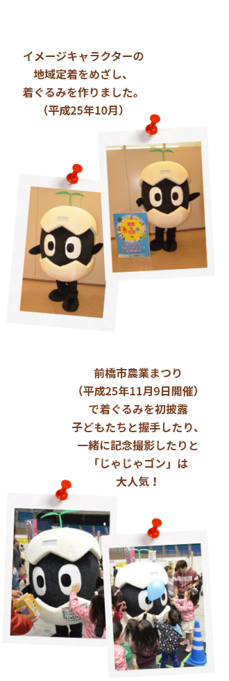 じゃじゃゴンコンテンツ