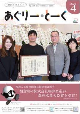 あぐりー・とーく 2024年 4月号 サムネイル