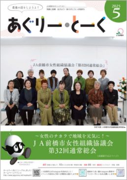 あぐりー・とーく 2025年 5月号 サムネイル
