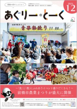 あぐりー・とーく 2025年 12月号 サムネイル