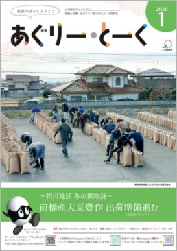 あぐりー・とーく 2026年 1月号 サムネイル