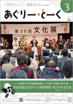 あぐりー・とーく 2026年 3月号 サムネイル