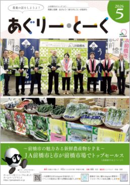 あぐりー・とーく 2025年 5月号 サムネイル