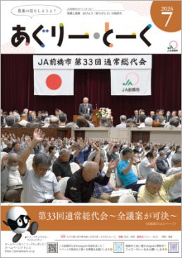 あぐりー・とーく 2026年 7月号 サムネイル