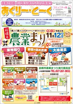 あぐりー・とーく コミュニティ vol19 サムネイル