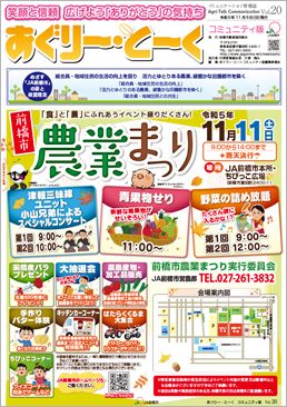 あぐりー・とーく コミュニティ vol20 サムネイル