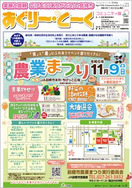 あぐりー・とーく コミュニティ vol21 サムネイル