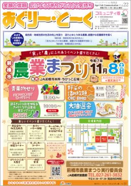 あぐりー・とーく コミュニティ vol22 サムネイル