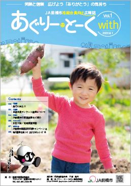 あぐりー・とーく with vol1 サムネイル