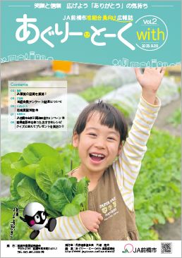 あぐりー・とーく with vol2 サムネイル