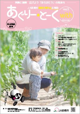 あぐりー・とーく with vol3 サムネイル