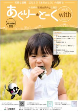 あぐりー・とーく with vol4 サムネイル