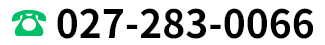 TEL:027-283-0066