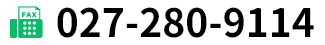 FAX:027-280-9114