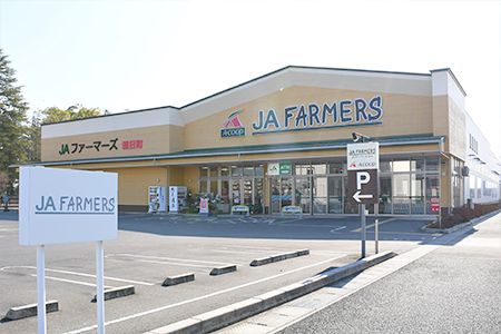 ＪＡファーマーズ朝日町